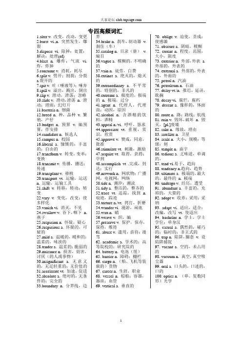 高频词汇与短语