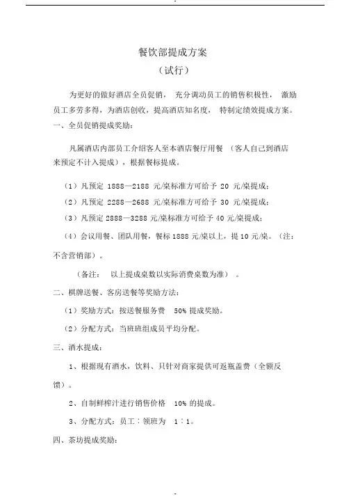 餐饮部提成方案 2
