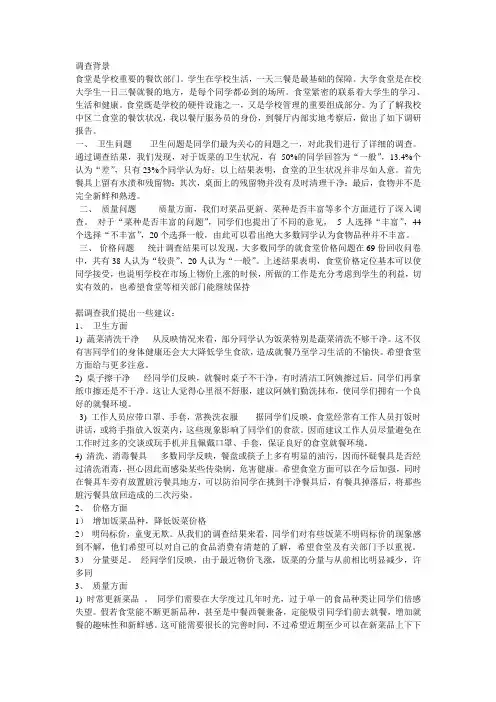 餐饮调研报告