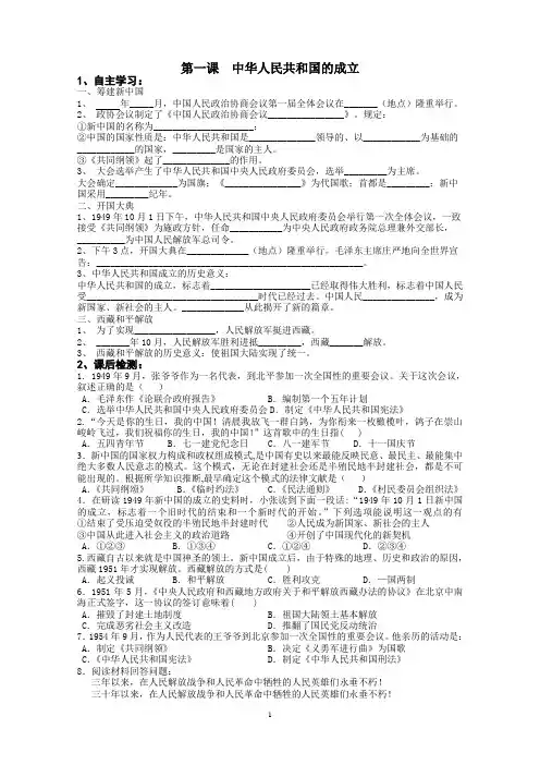 第1课中华人民共和国的成立学案