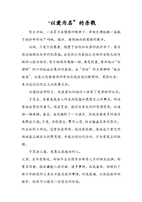 看不见的客人观后感
