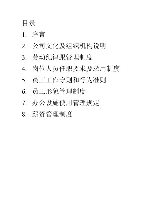 公司各种表格规章制度