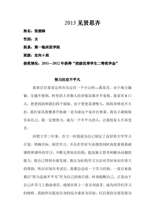 见贤思齐