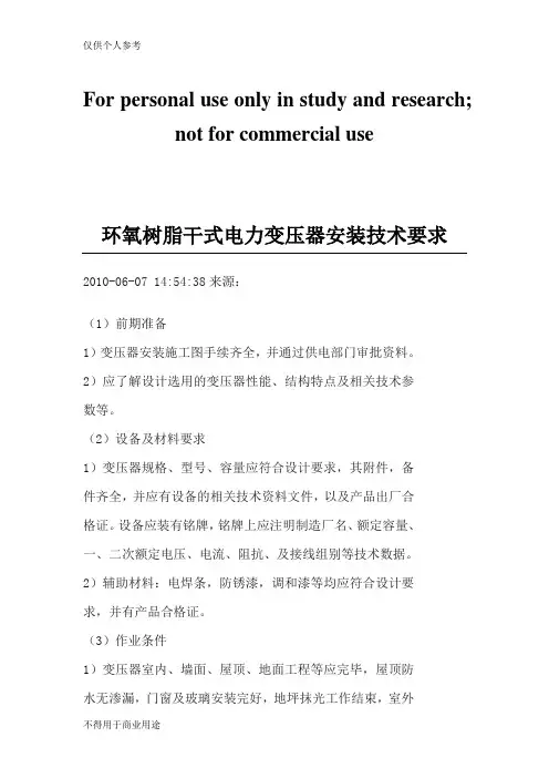 干式变压器安装规范