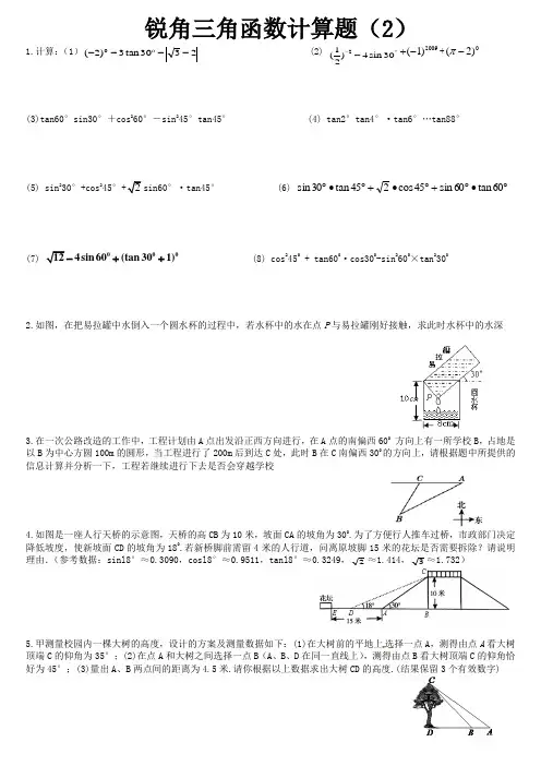 锐角三角函数计算题(2)