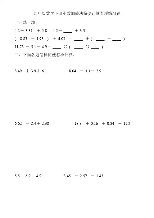 四年级数学下册小数加减法简便计算专项练习题305