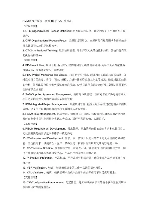 CMMI3 过程域