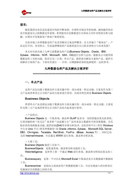 九种数据仓库产品及解决方案评析