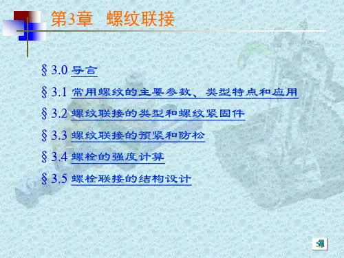 常用螺纹参数