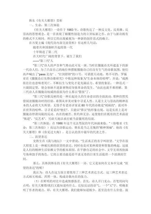 韩东 《有关大雁塔》