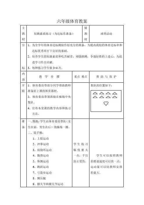 六年级体育教案