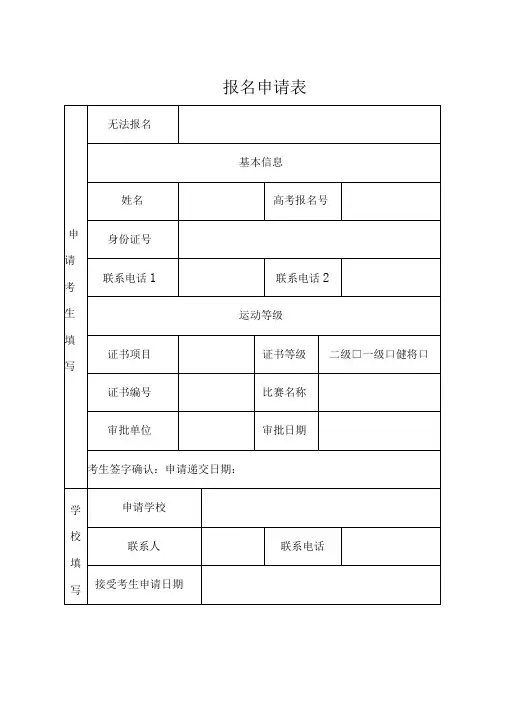 报名申请表(2)(2)