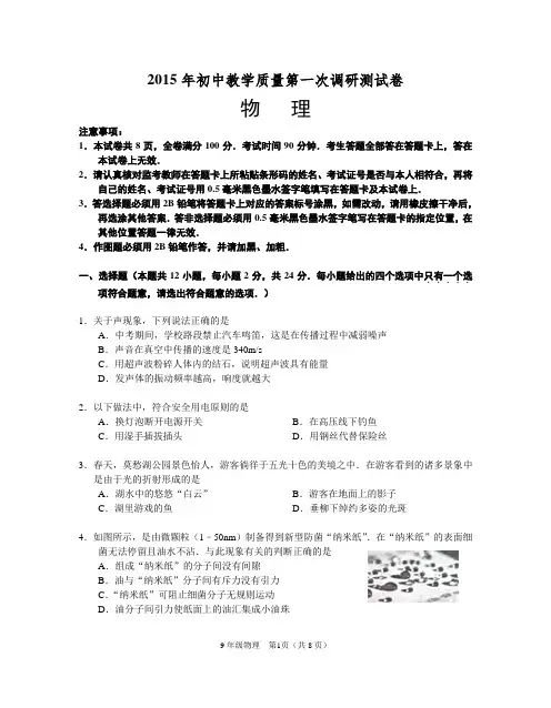2015南京联合体中考物理一模(有答案)