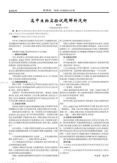 高中生物实验试题解析浅析