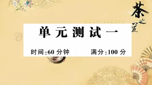 六年级英语上册单元测试一