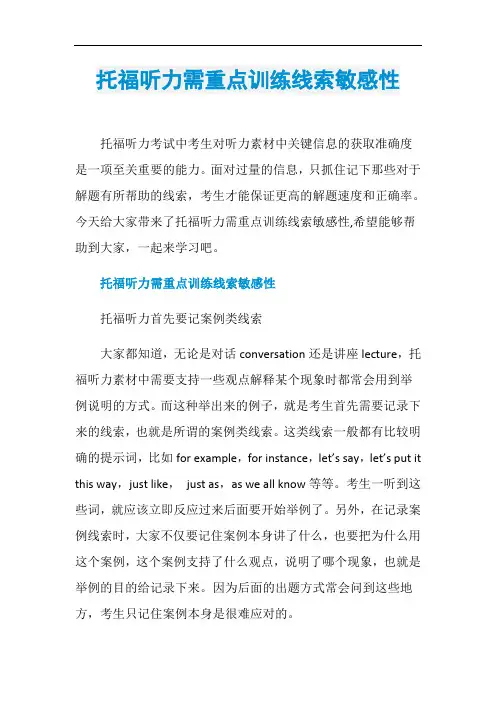 托福听力需重点训练线索敏感性