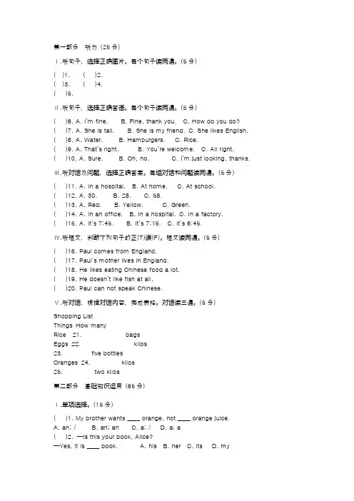 七年级英语上册期末测试题
