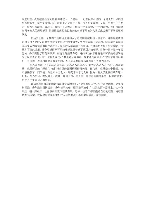 关于理想的三分钟演讲稿