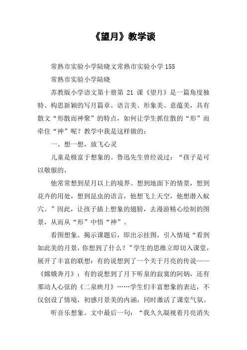 《望月》教学谈