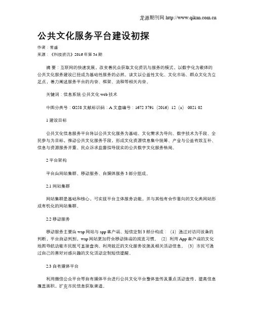 公共文化服务平台建设初探