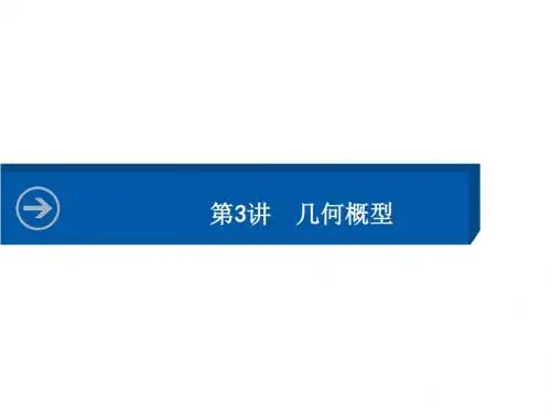 湖北高三数学文科一轮总复习课件10.3几何概型