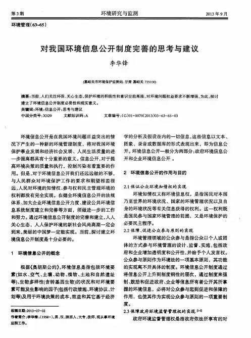 对我国环境信息公开制度完善的思考与建议