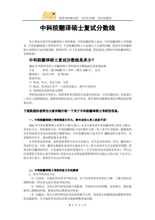中科院翻译硕士复试分数线