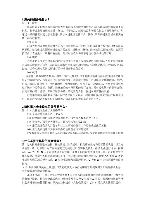 海关的任务是什么
