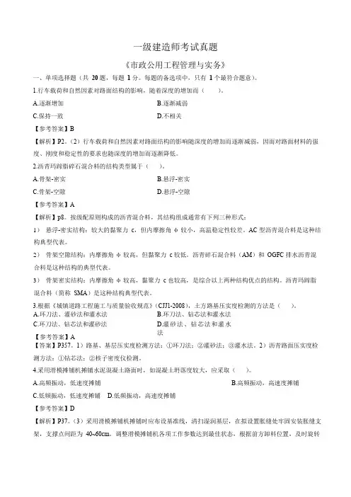 一建《市政公用工程管理与实务》真题及参考答案