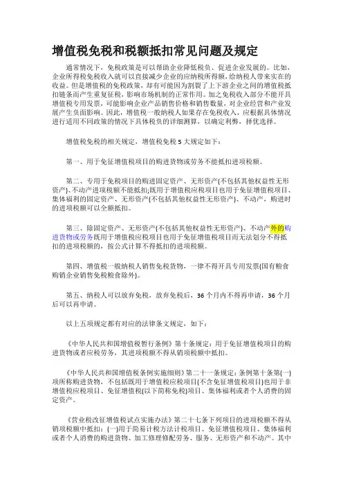 增值税混合抵扣