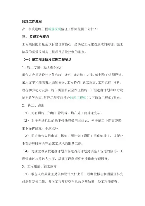 市政工程监理细则安全监理细则范本模板