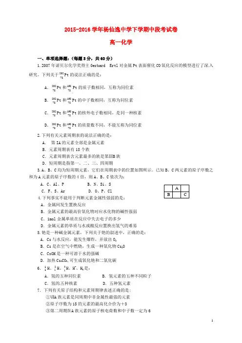 广东省中山市杨仙逸中学2015_2016学年高一化学下学期期中试题(答案不全)