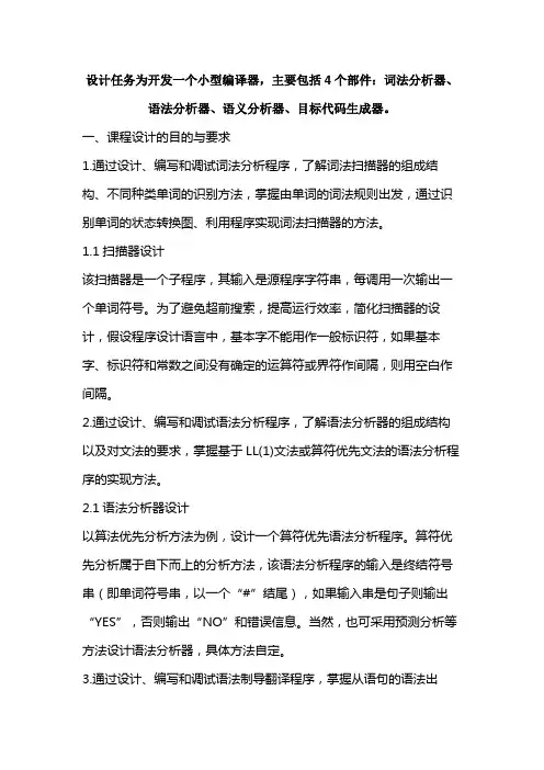 编译原理