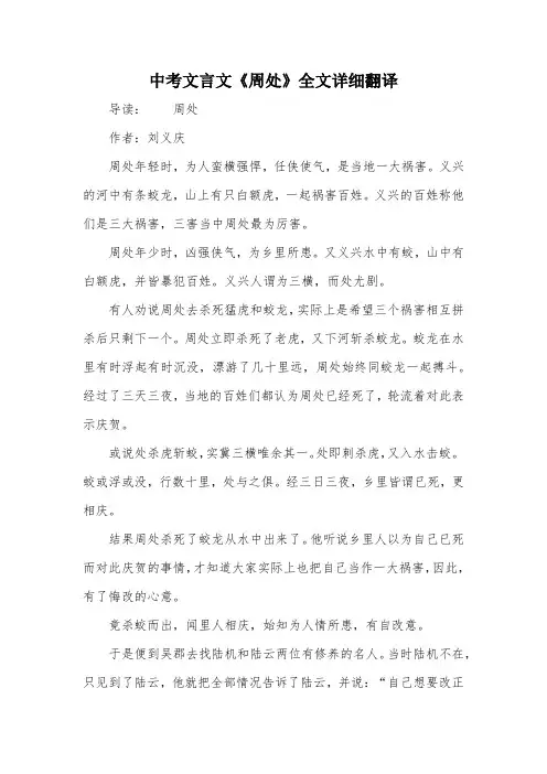 中考文言文《周处》全文详细翻译