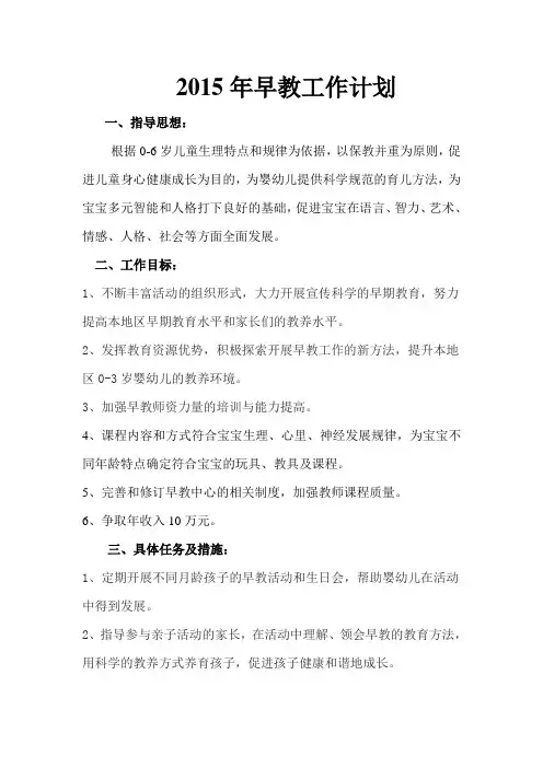 早教工作计划 2