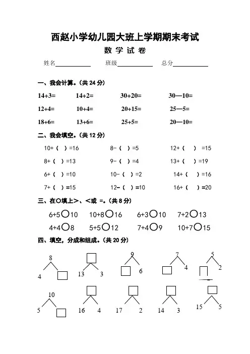大班数学期末考试