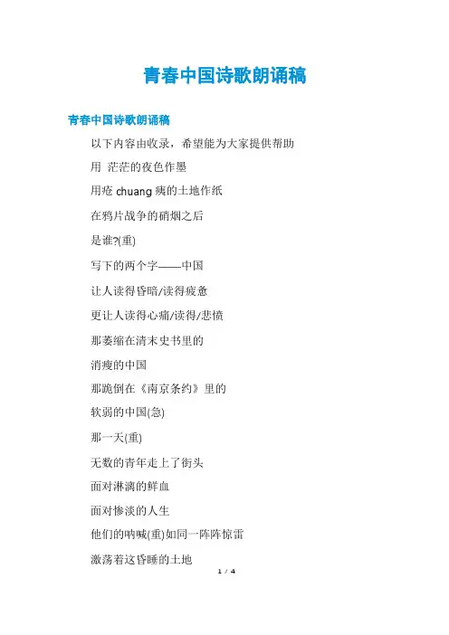 青春中国诗歌朗诵稿