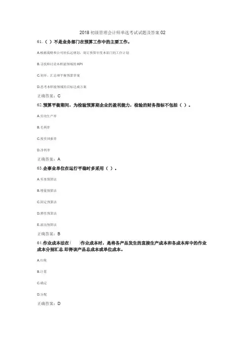 2018初级管理会计师单选考试试题及答案02-05