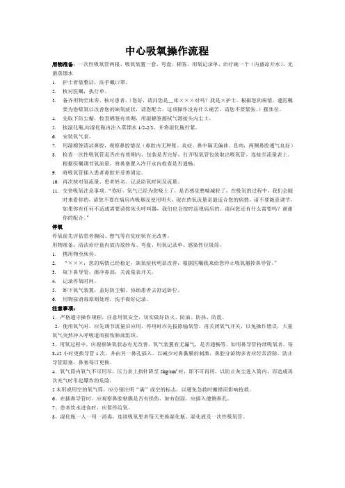 中心吸氧操作流程 2