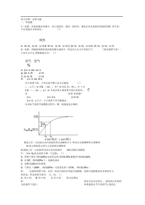 热力学第一定律习题及答案