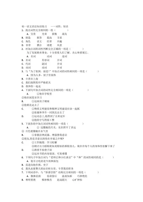 初一语文语法知识练习_词性短语