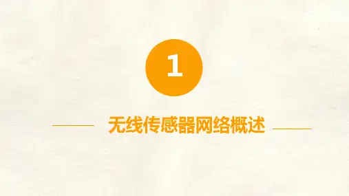 无线传感器课程总结