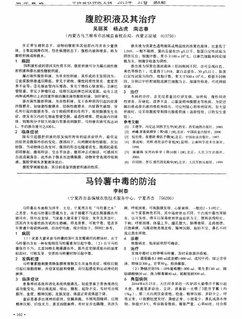 腹腔积液及其治疗