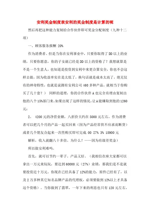安利奖金制度表安利的奖金制度是计算的呢