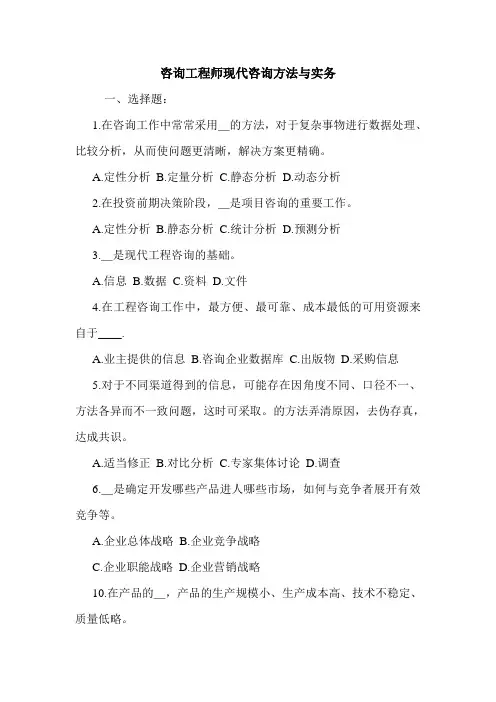 咨询工程师现代咨询方法与实务