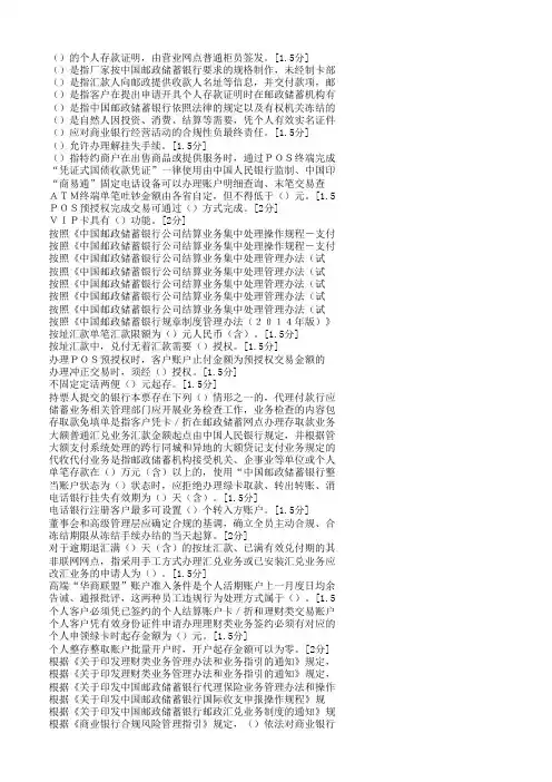 邮储合规大行动题库银行网点操作