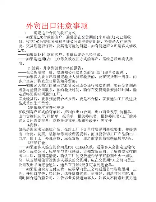 外贸出口注意事项