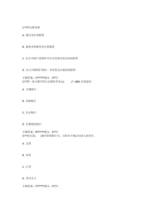 南开17秋学期《金融机构与金融市场》在线作业