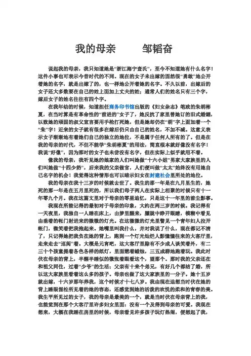 我的母亲    邹韬奋、老舍
