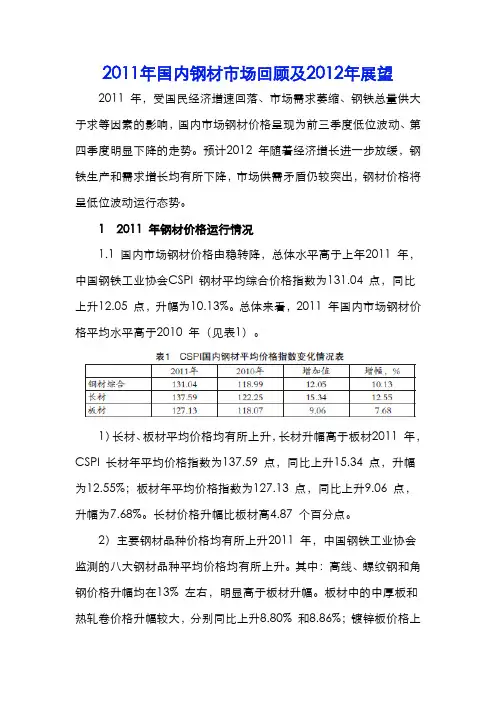 2011年国内钢材市场回顾及2012年展望